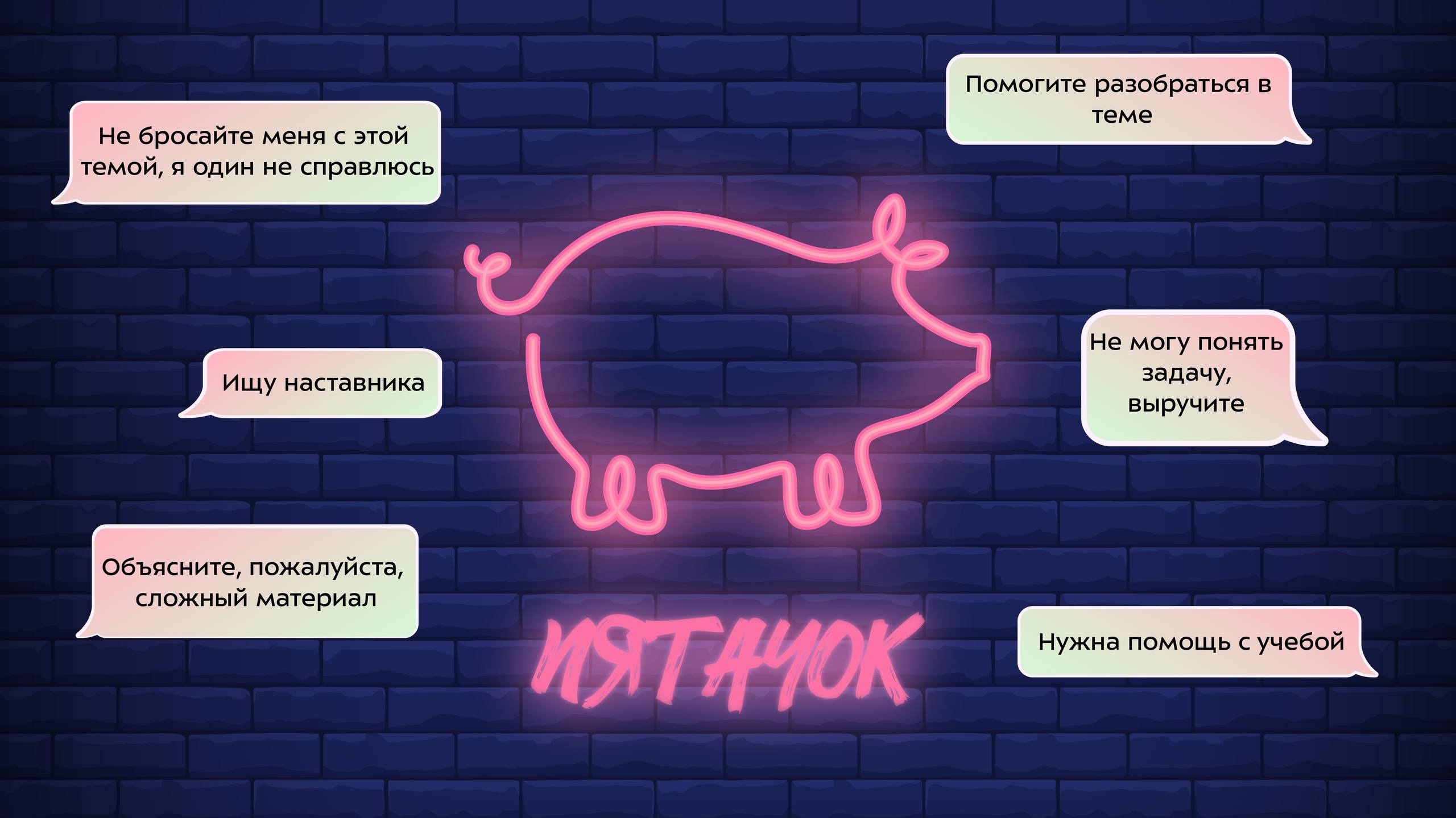 Пятачок приложение